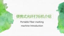 Portable Fiber marking machine Introduction-1