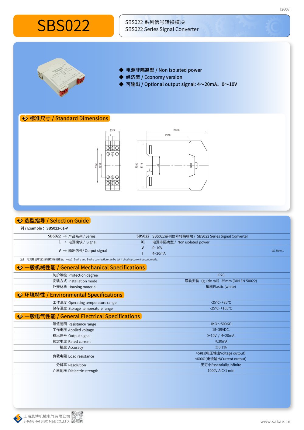 Analog signal converter SBS022 - SENTOP by Shanghai Sibo M&E Co., Ltd.