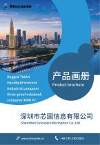 2026 Sincoole rugged device catalog-1