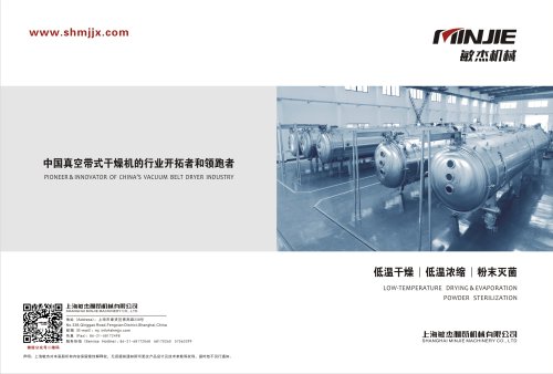 PIONEER& INNOVATOR OF CHINA’S VACUUM BELT DRYER INDUSTRY