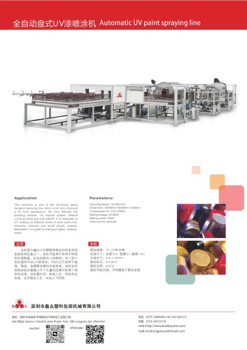 Xinzhong automatic painting machine