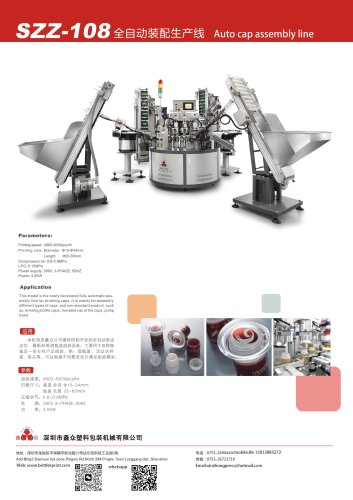 Xinzhong cap assembly machine szz-108