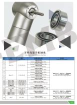 High-Speed Dental Bearing-1