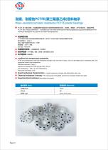 PCTFE Plastic Bearing-1