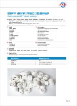 PET Plastic Bearing-1