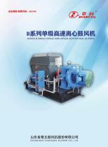 B Series Single Stage High Speed Centrifugal Blower - 1