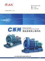 C Centrifugal Blower for Paper Industry - 1