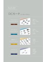 DC micro motors-2