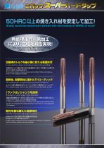 Carbide Tap series for High hardened material-2