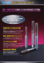 Carbide Tap series for High hardened material-4