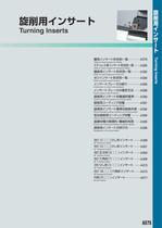 Turning Inserts-1