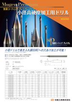 Precision drill for Hardened Steel - 1