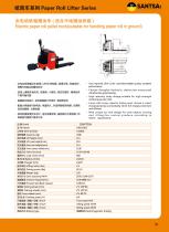 Electric paper roll pallet truck(suitable for handling paper roll in ground) Transport Soluation Catalogue-1