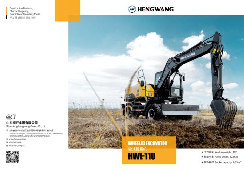 HWL110 Wheeled Excavator