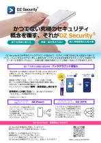DZ Security総合-1
