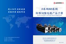 Explosion-proof servo motor-1