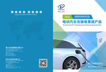 Catalog of EV Charging System-1
