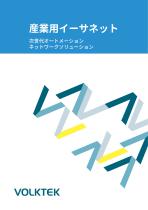 產業用イーサネット