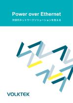 Power over Ethernet 次世代ネットワークソリューションを支える-1