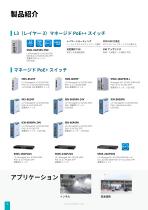 Power over Ethernet 次世代ネットワークソリューションを支える-6