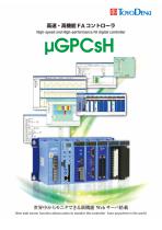 High-speed and High-performance FA digital controller μGPCsH-1