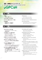 High-speed and High-performance FA digital controller μGPCsH-2