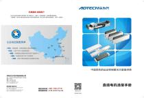 ADTECH Linear Motor -1