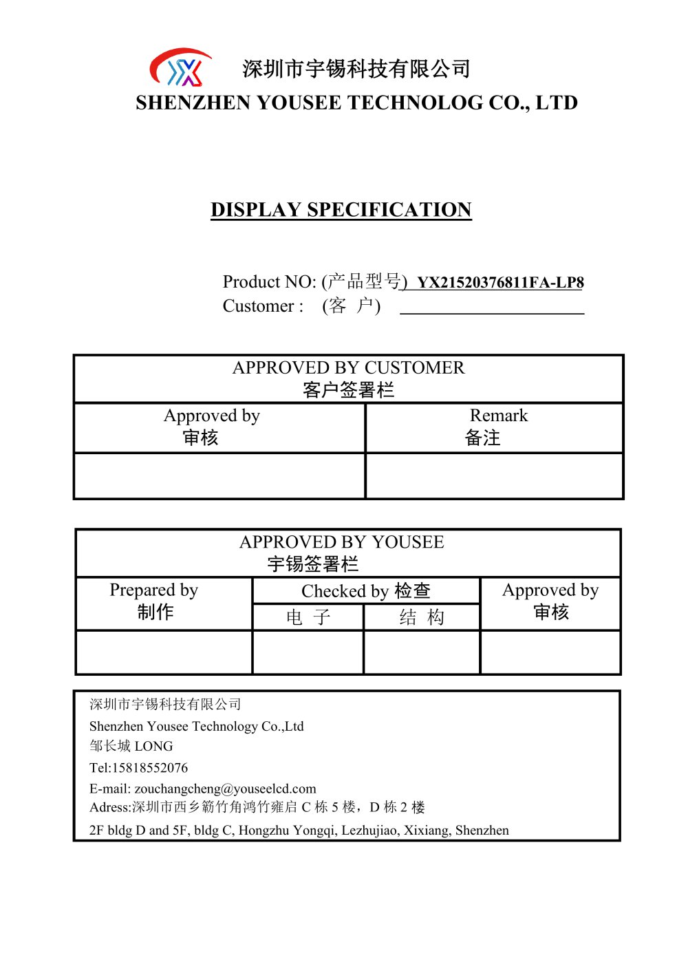 Yousee Display module TFT LCD YX21520376811FA-LP8 - Shenzhen Yousee Technology Co., Ltd.