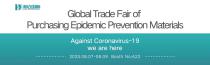 Global Anti-epidemic Material Procurement Fair-2-1