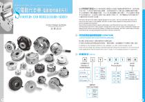 Electromagnetic Spring-Applied Brakes - 10