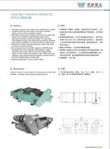 cross belt magnetic separator