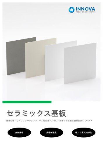 セラミックス基板