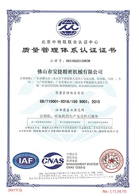 POWERJET PLASTIC MACHINERY CO.,LTD Photo 2
