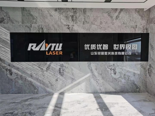 Shandong Raytu Laser Technology Co., Ltd. Photo 10